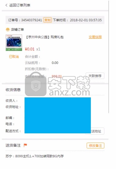 苏宁客服综合服务平台