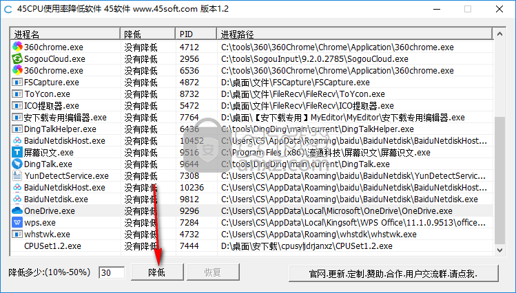 cpu使用率降低软件