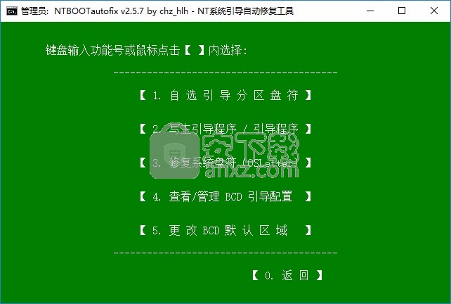NT系统引导自动修复工具