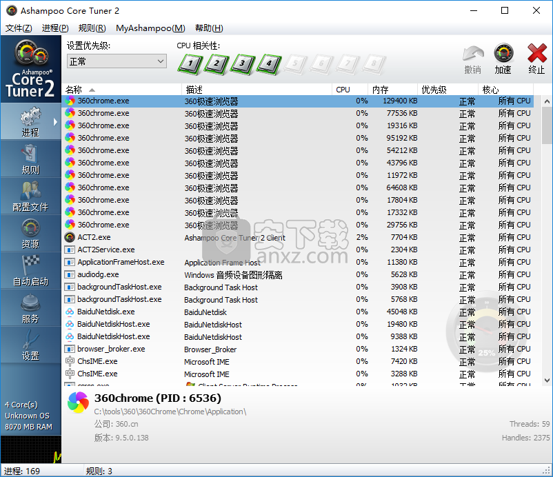 Ashampoo Core Tuner(系统进程优化工具)