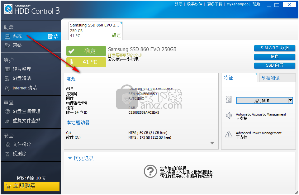 Ashampoo HDD Control 3(阿香婆硬盘维护工具)