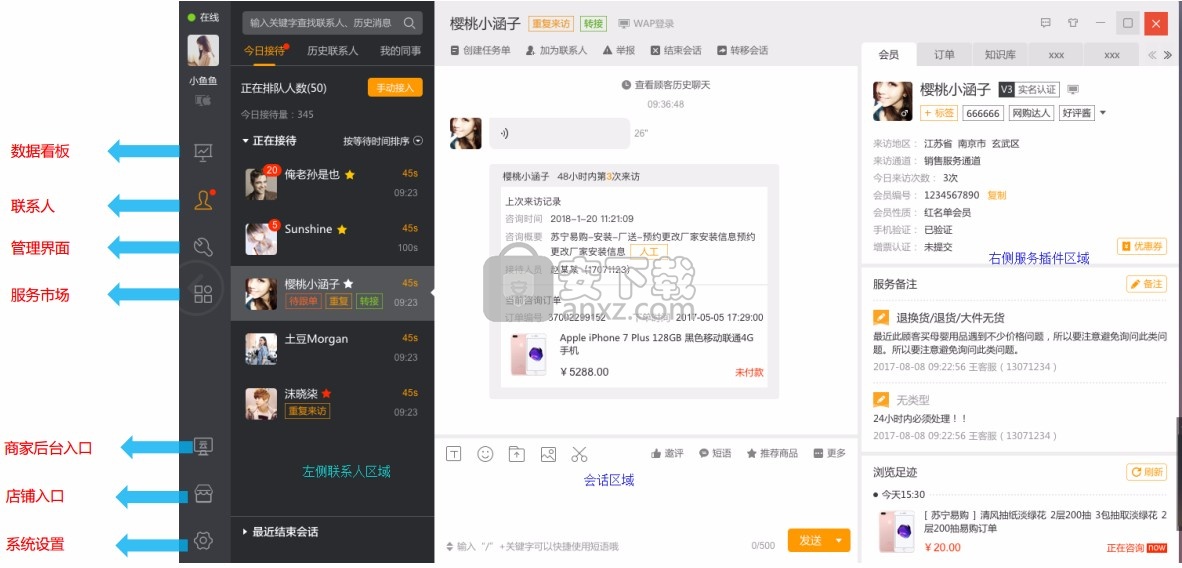 苏宁客服综合服务平台
