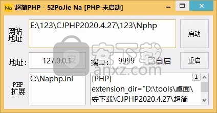 超简PHP软件