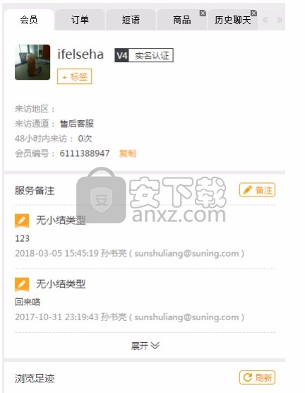 苏宁客服综合服务平台