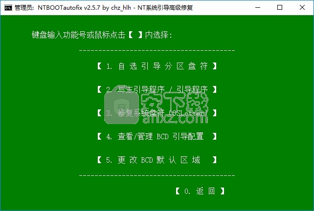 NT系统引导自动修复工具