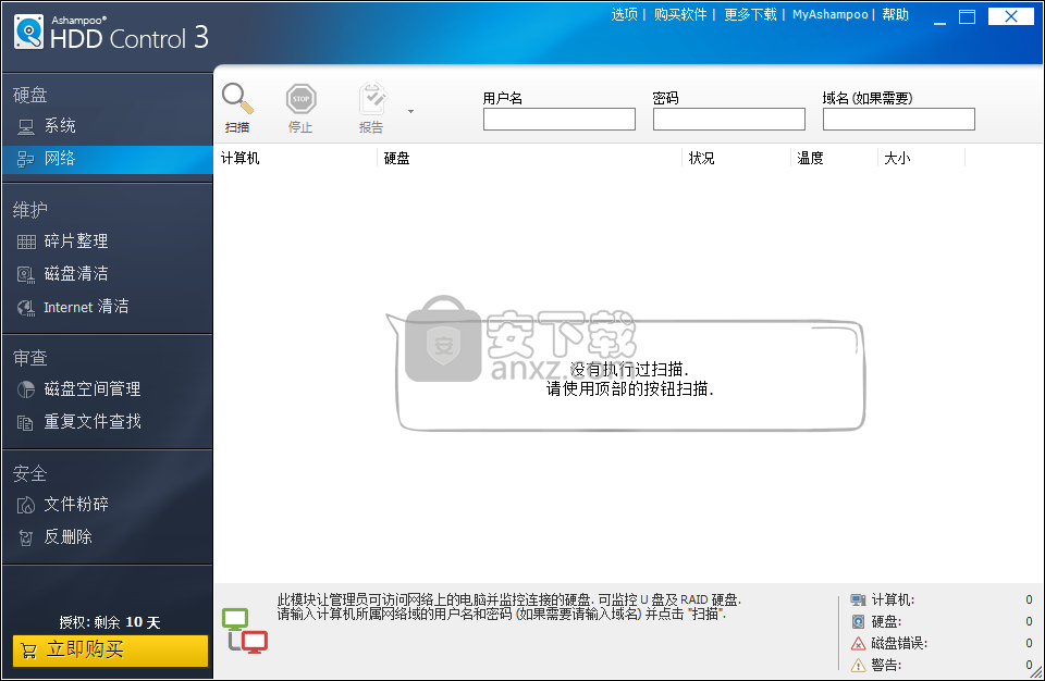 Ashampoo HDD Control 3(阿香婆硬盘维护工具)