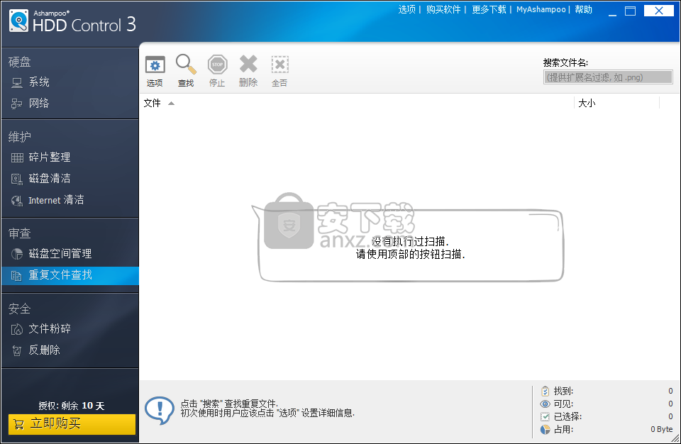 Ashampoo HDD Control 3(阿香婆硬盘维护工具)