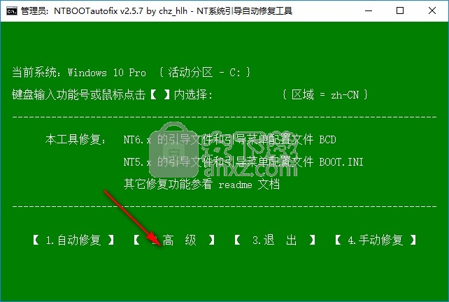 NT系统引导自动修复工具