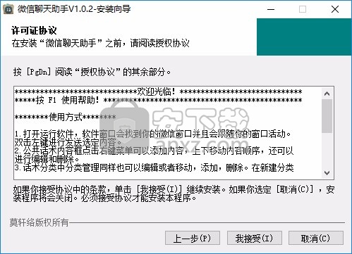 微信聊天小助手