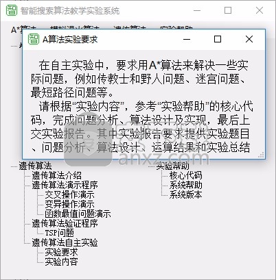 智能搜索算法教学实验系统