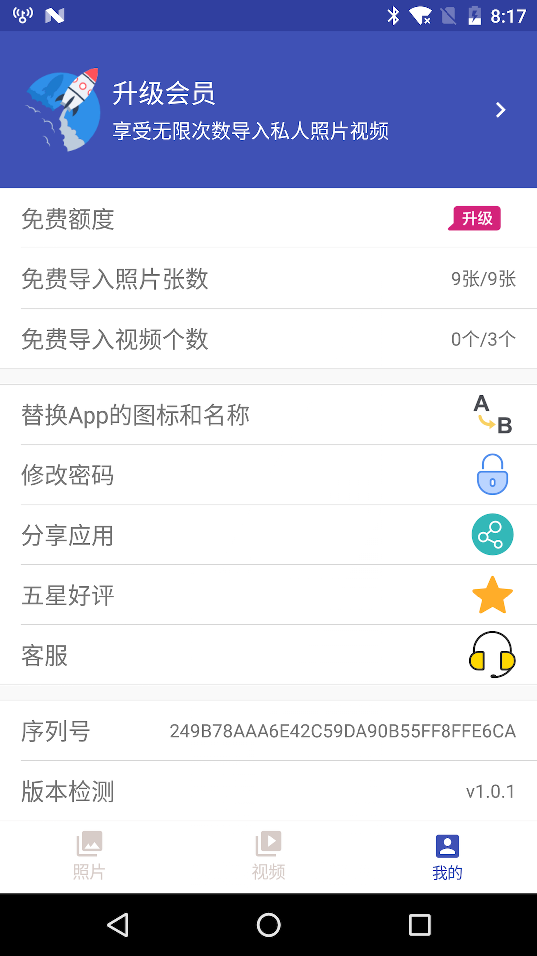 花生私密相册