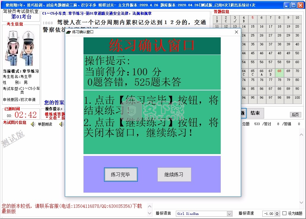 机动车驾驶员理论培训考试系统