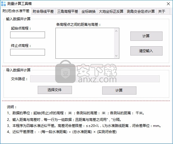 测量计算工具箱