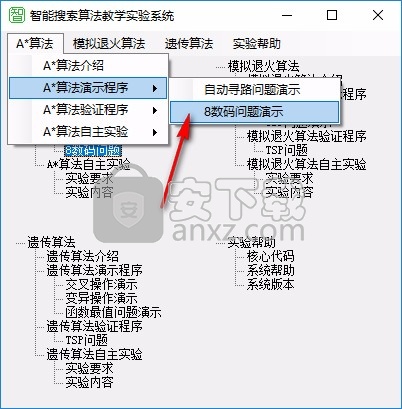 智能搜索算法教学实验系统