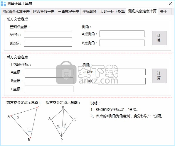 测量计算工具箱