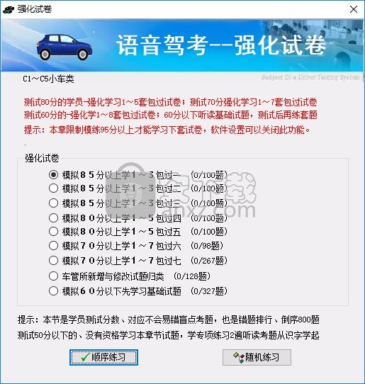 机动车驾驶员理论培训考试系统