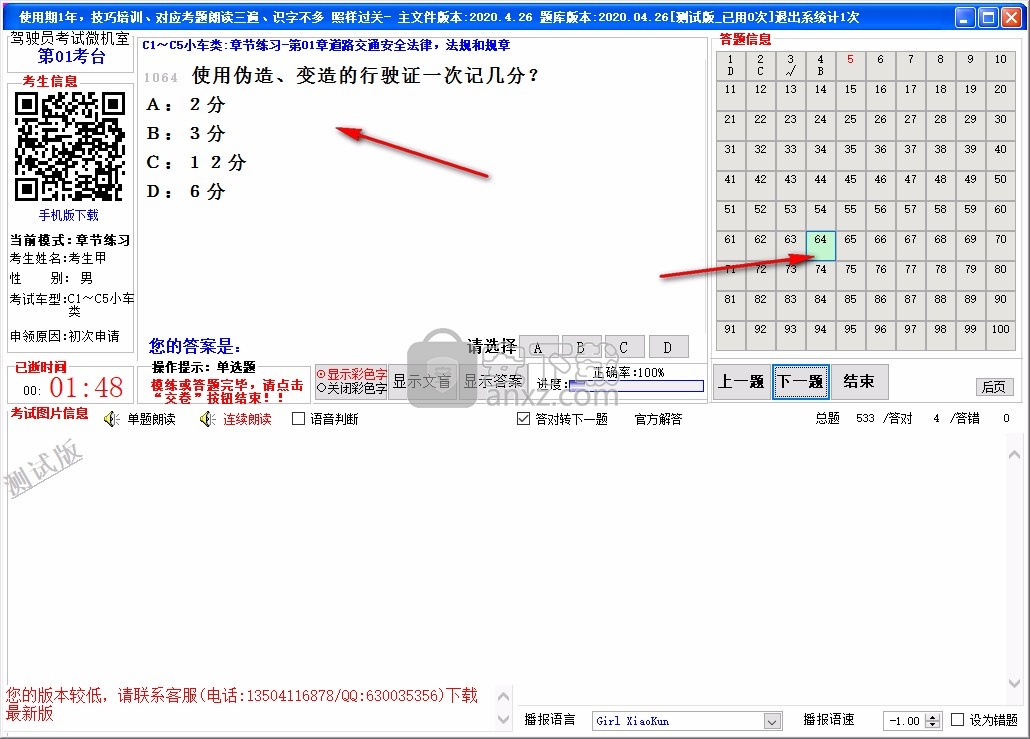 机动车驾驶员理论培训考试系统