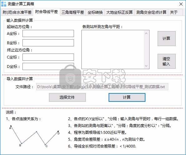 测量计算工具箱