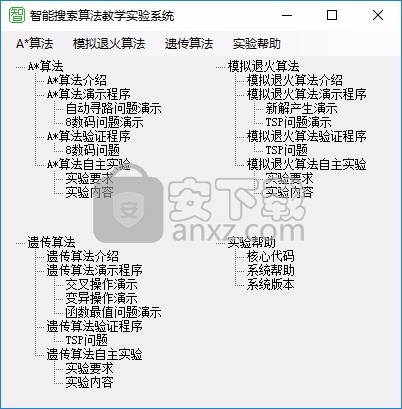 智能搜索算法教学实验系统