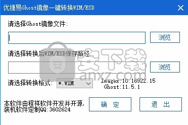 优捷易GHOST镜像一键转换WIM/ESD(GHOToWIM)