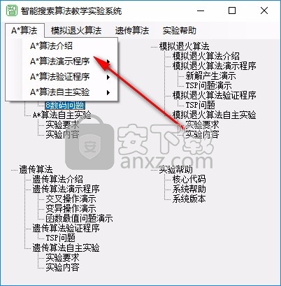 智能搜索算法教学实验系统