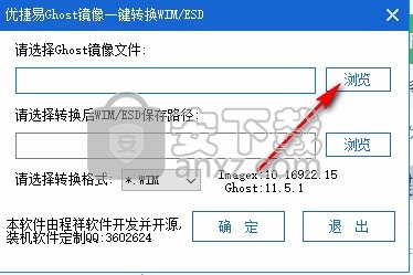 优捷易GHOST镜像一键转换WIM/ESD(GHOToWIM)