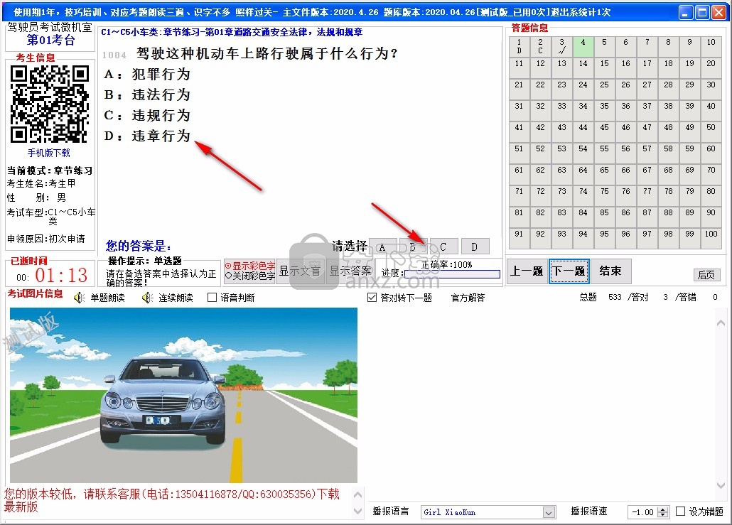 机动车驾驶员理论培训考试系统