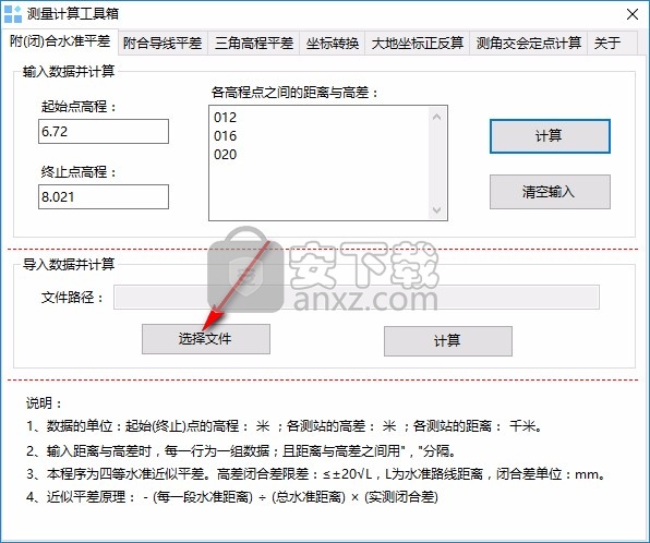 测量计算工具箱