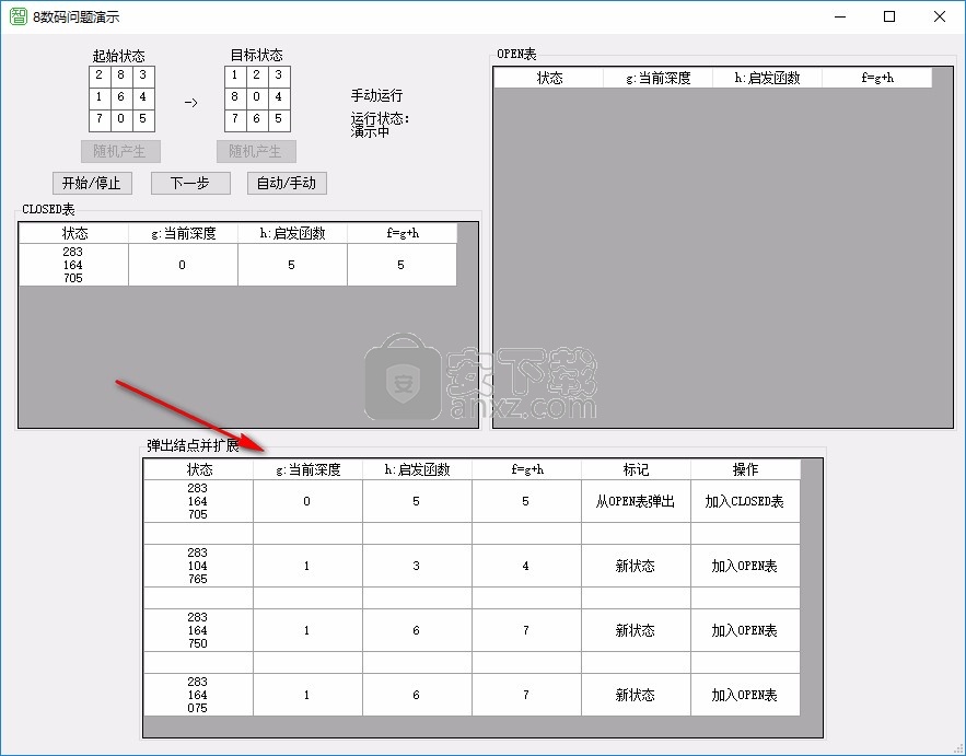 智能搜索算法教学实验系统