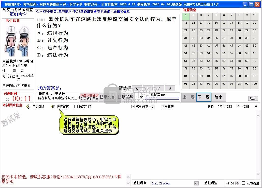 机动车驾驶员理论培训考试系统