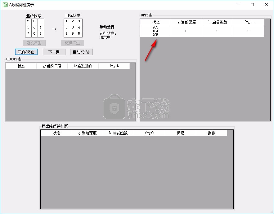 智能搜索算法教学实验系统