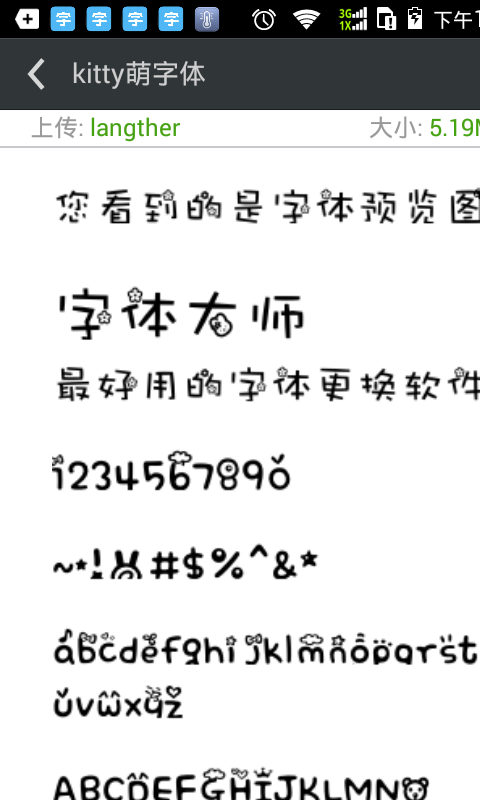 换字体管家大师版(3)