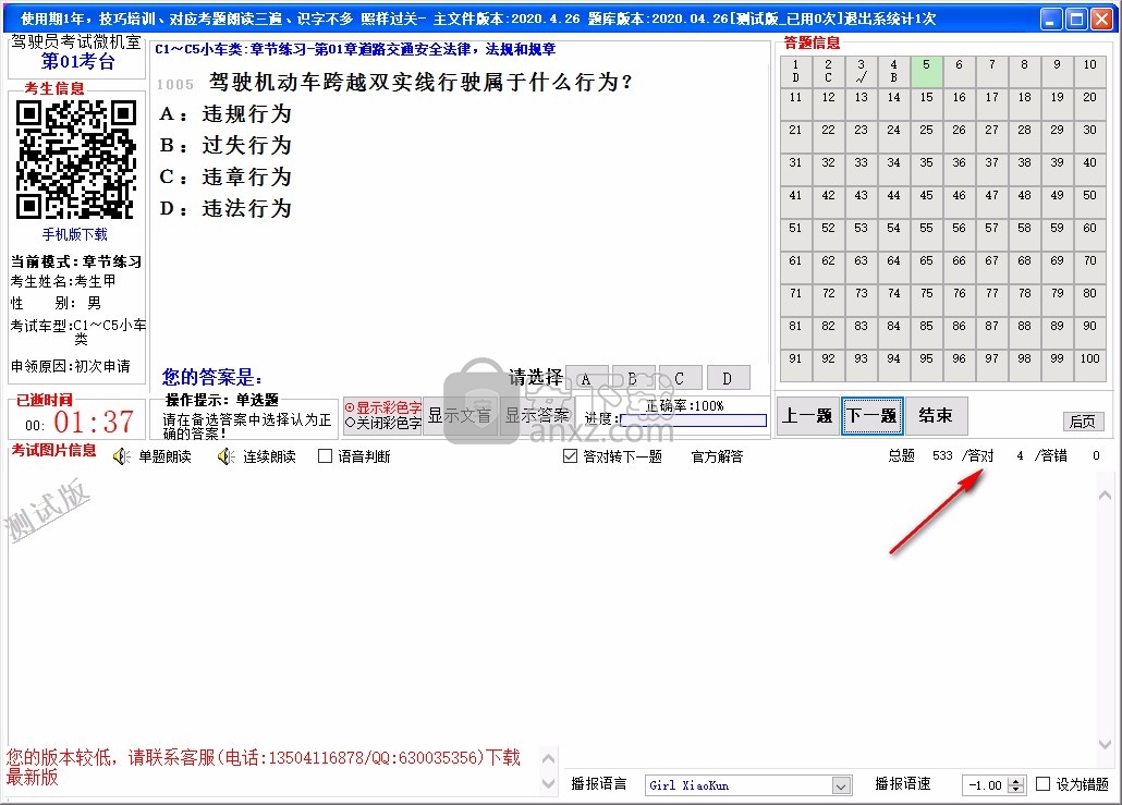 机动车驾驶员理论培训考试系统