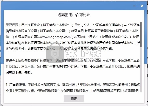 迈高图(全球地图数据下载工具)