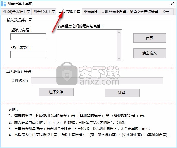 测量计算工具箱