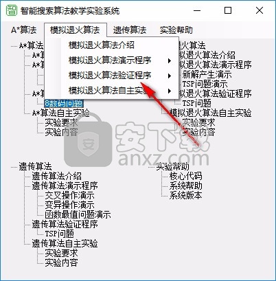 智能搜索算法教学实验系统