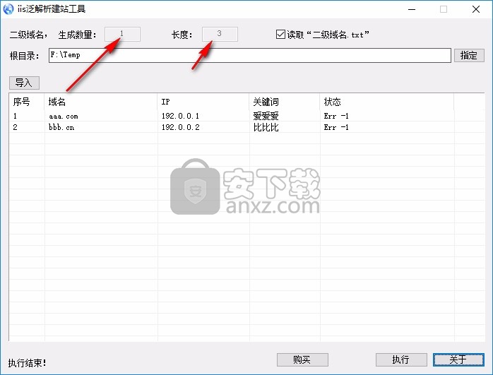 iis泛解析建站工具