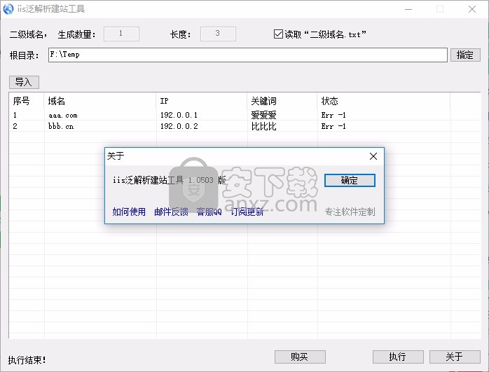 iis泛解析建站工具