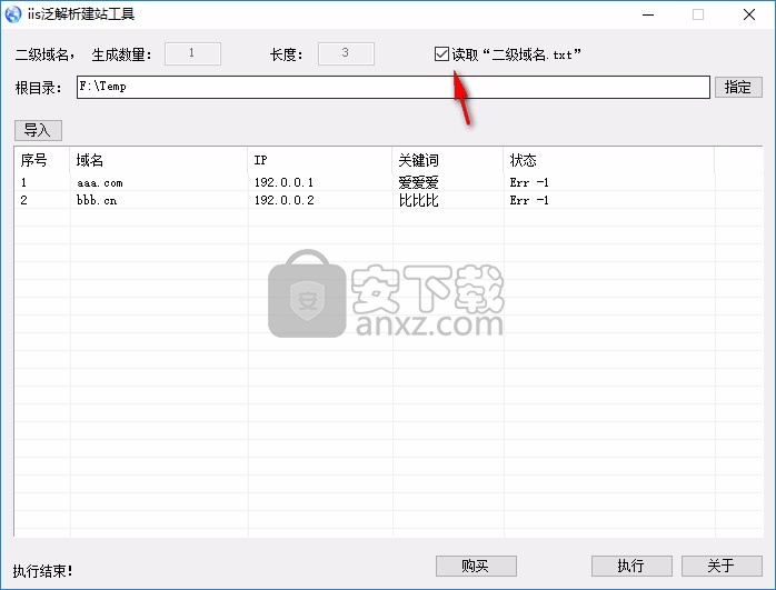 iis泛解析建站工具