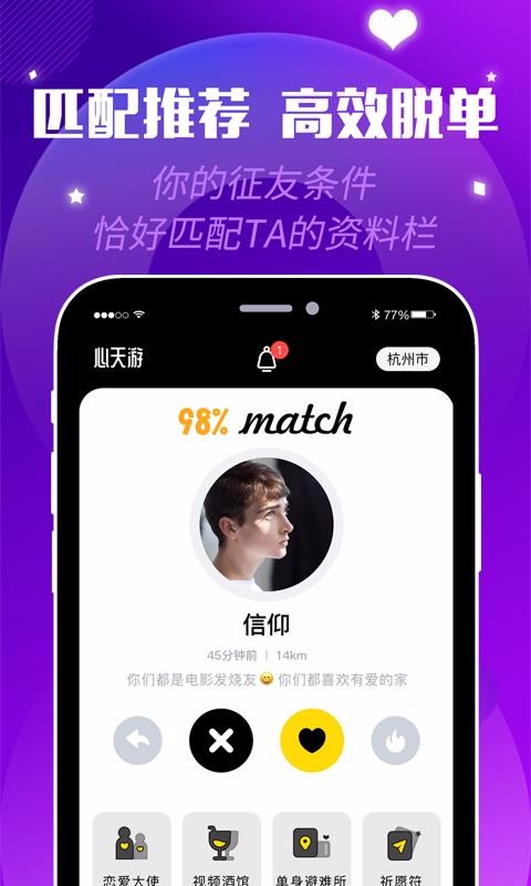 心天游