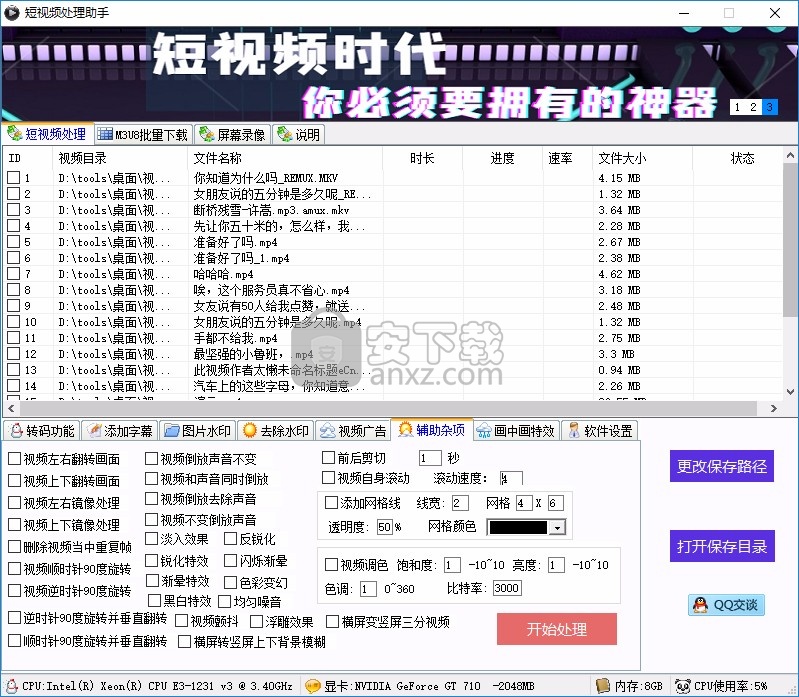 短视频处理助手