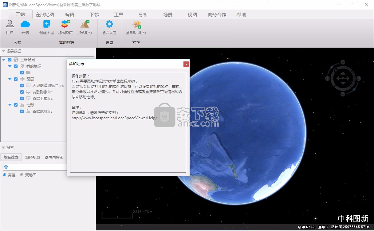 图新地球(LocaSpaceViewer)