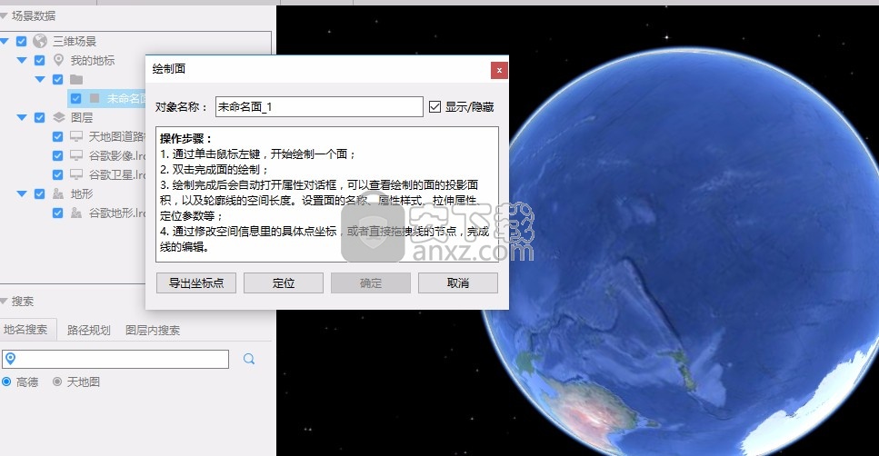 图新地球(LocaSpaceViewer)