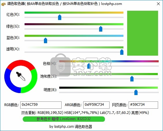 调色取色器
