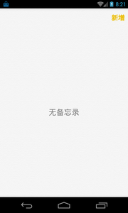 iOS8备忘录