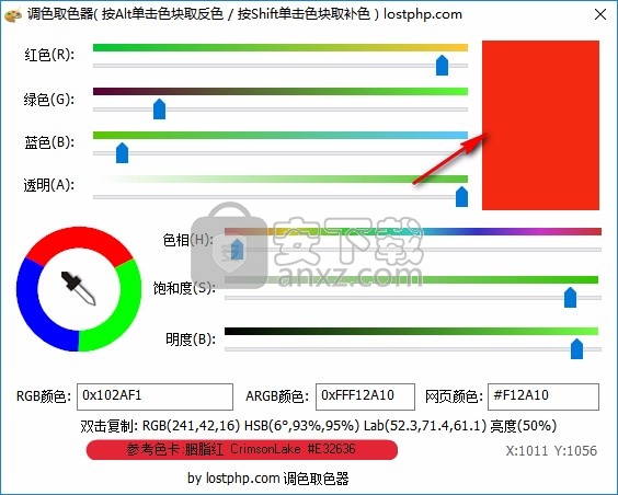 调色取色器