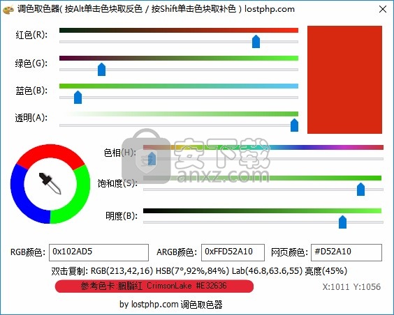 调色取色器