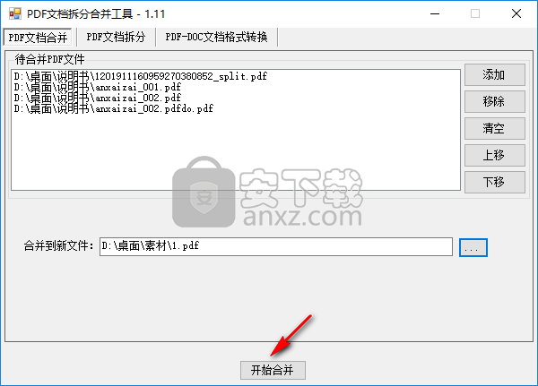 PDF文档拆分合并工具