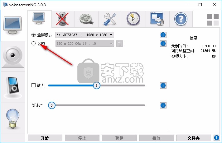 vokoscreenNG(屏幕录制软件)