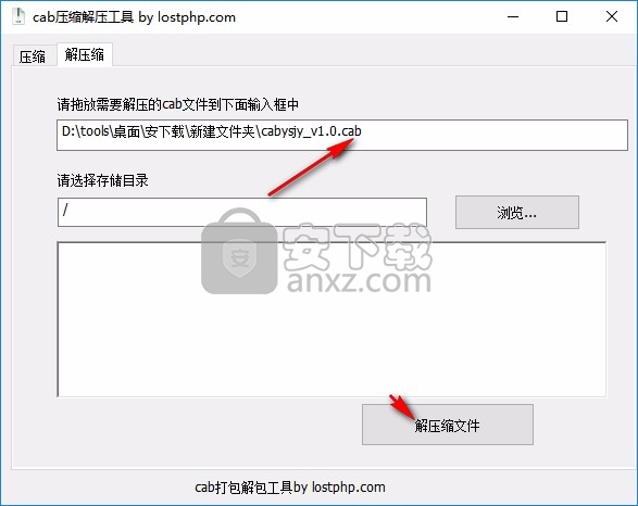 cab压缩解压工具